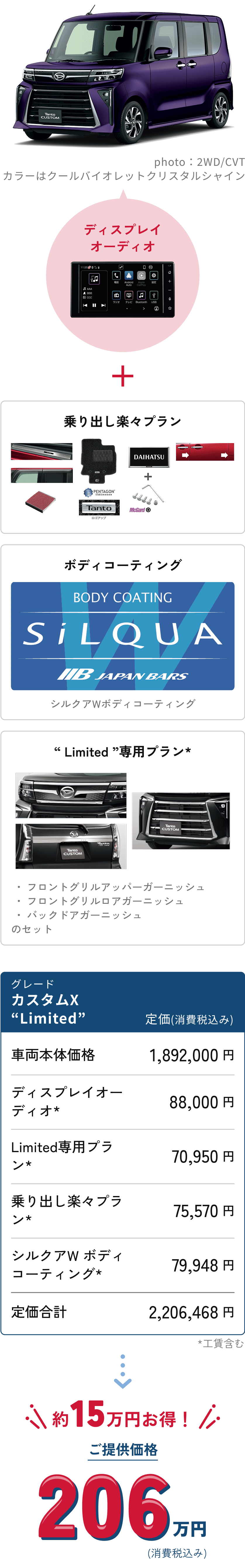Tanto CUSTOM　カスタムX” Limited　約15万円お得!